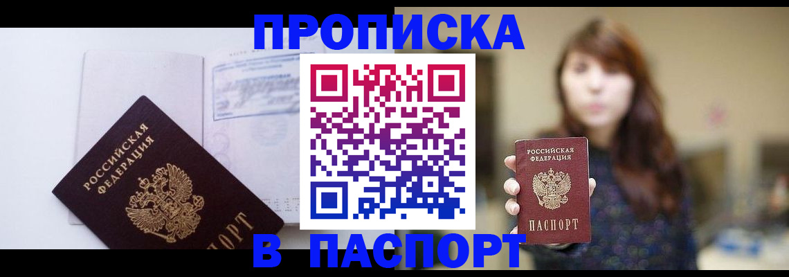 прописка гарантия в Киришах